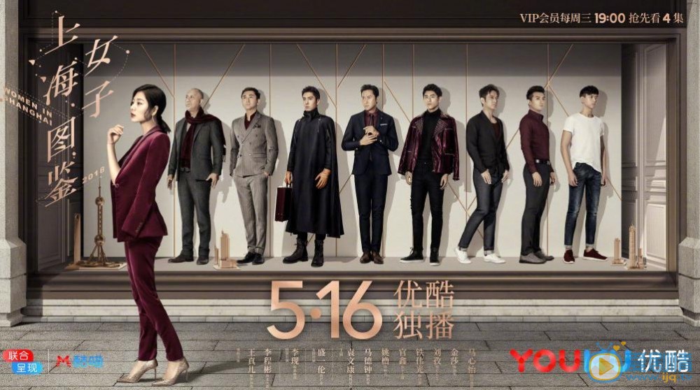 王真儿《上海女子图鉴》剧照 王真儿高清写真_王真儿高清剧照