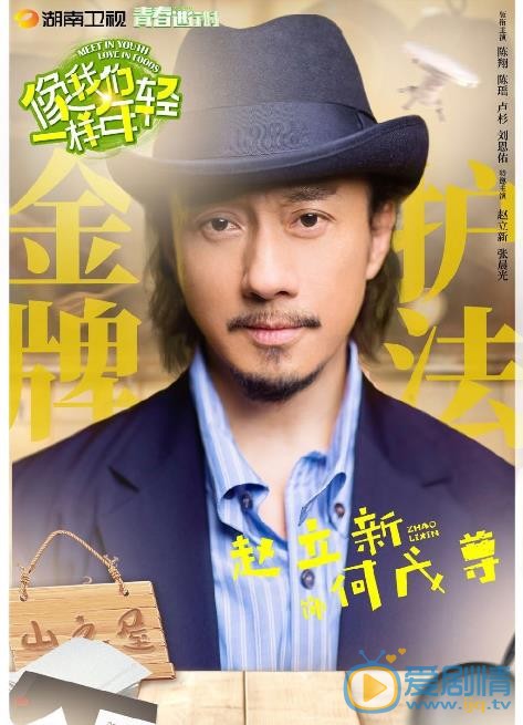 像我们一样年轻何戊尊剧照 