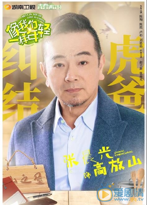 像我们一样年轻高放山剧照 