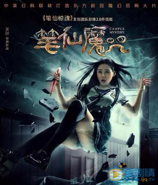 杨曼玉《笔仙魔咒》剧照 杨曼玉高清写真_杨曼玉高清剧照