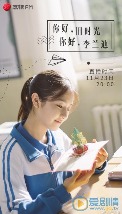 李兰迪《你好旧时光》剧照 李兰迪高清写真_李兰迪高清剧照