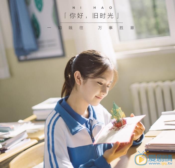 李兰迪《你好旧时光》剧照 李兰迪高清写真_李兰迪高清剧照
