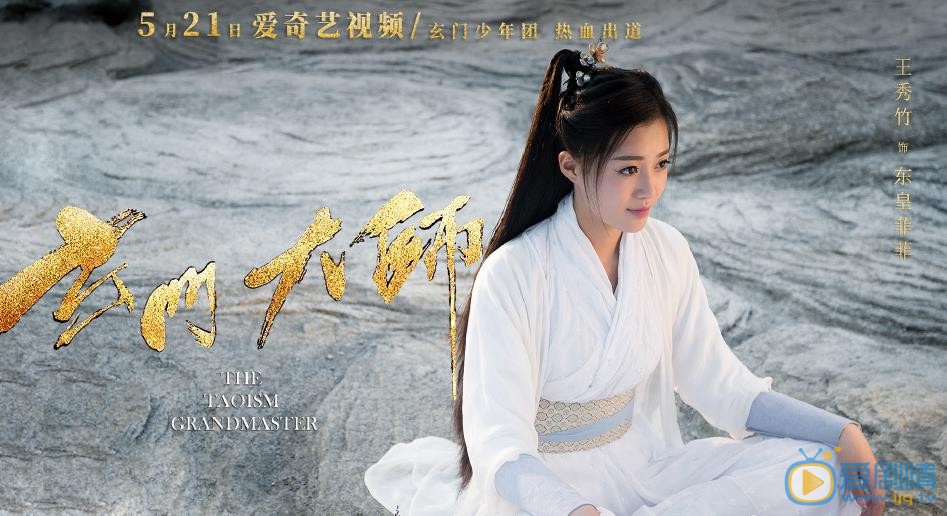 玄门大师东皇菲菲剧照 