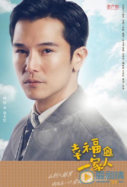 因为是家人房天忆剧照 