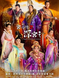 宫心计2深宫计