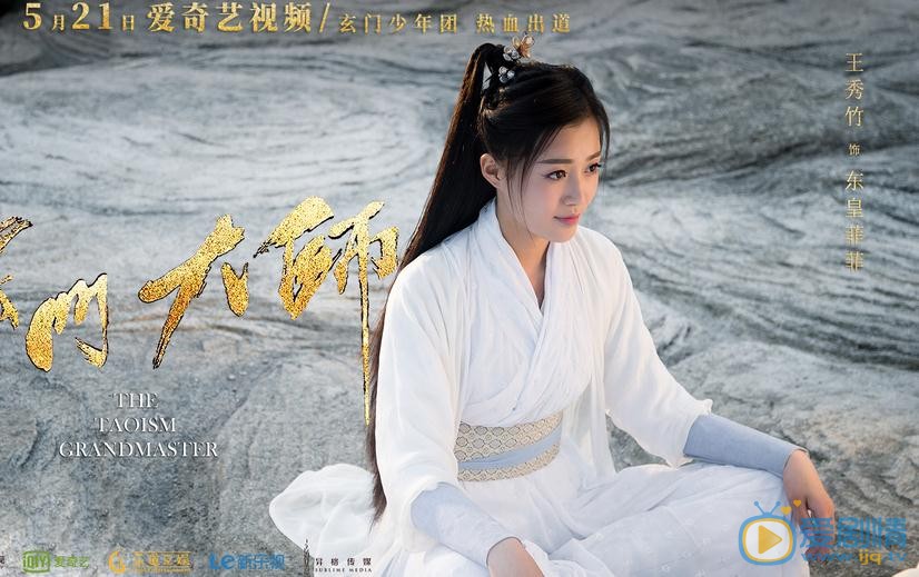 王秀竹《玄门大师》剧照 王秀竹高清写真_王秀竹高清剧照