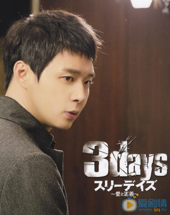 朴有天《Three Days》剧照 朴有天高清写真_朴有天高清剧照