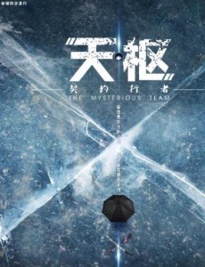 天枢之契约行者
