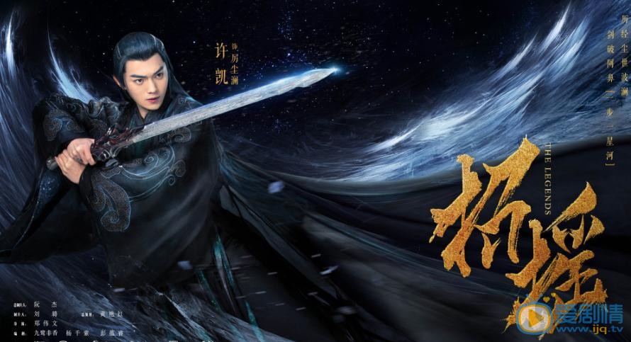 招摇厉尘澜剧照 