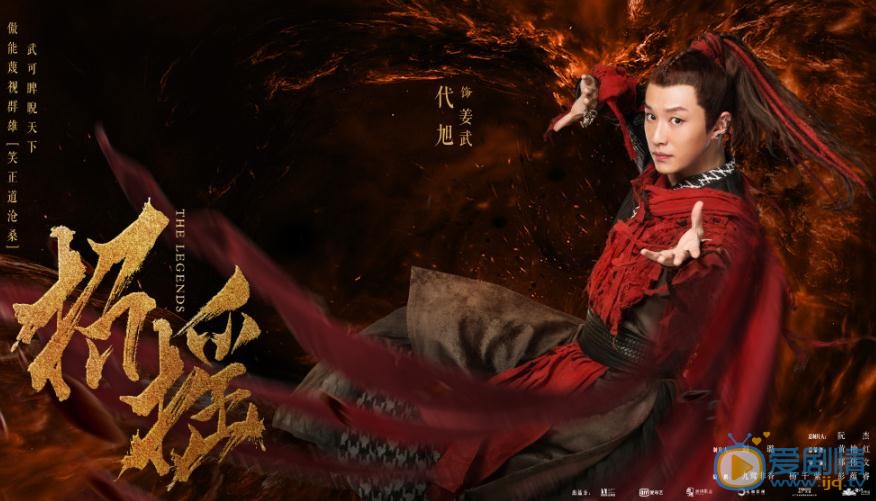 招摇姜武剧照 