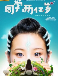 同学两亿岁