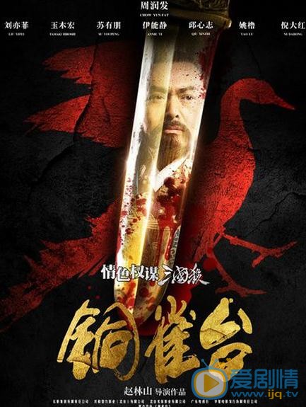 周润发《铜雀台》剧照 周润发高清写真_周润发高清剧照