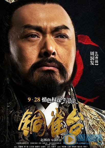 周润发《铜雀台》剧照 周润发高清写真_周润发高清剧照