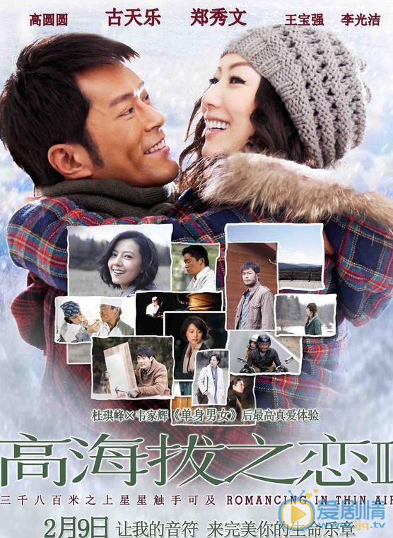 郑秀文《高海拔之恋》剧照 郑秀文高清写真_郑秀文高清剧照