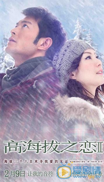 郑秀文《高海拔之恋》剧照 郑秀文高清写真_郑秀文高清剧照