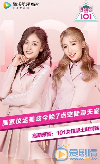 孟美岐《创造101》节目照 孟美岐高清写真_孟美岐高清剧照