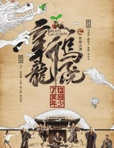 新乌龙院之笑闹江湖