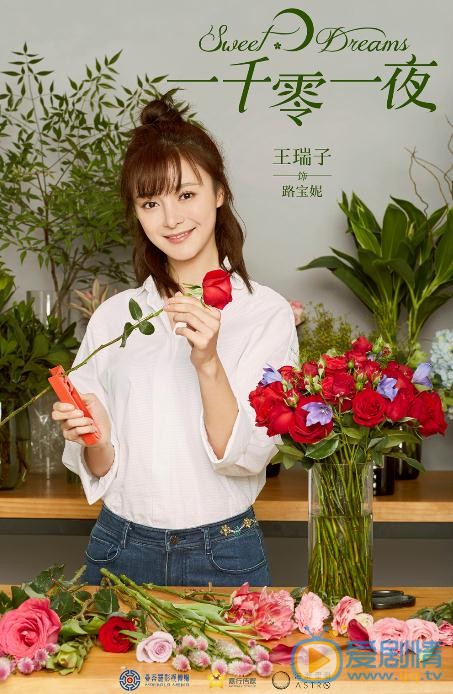 一千零一夜路宝妮剧照 