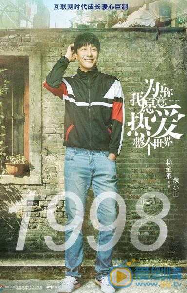 杨金承《为了你我愿意热爱整个世界》剧照 杨金承高清写真_杨金承高清剧照