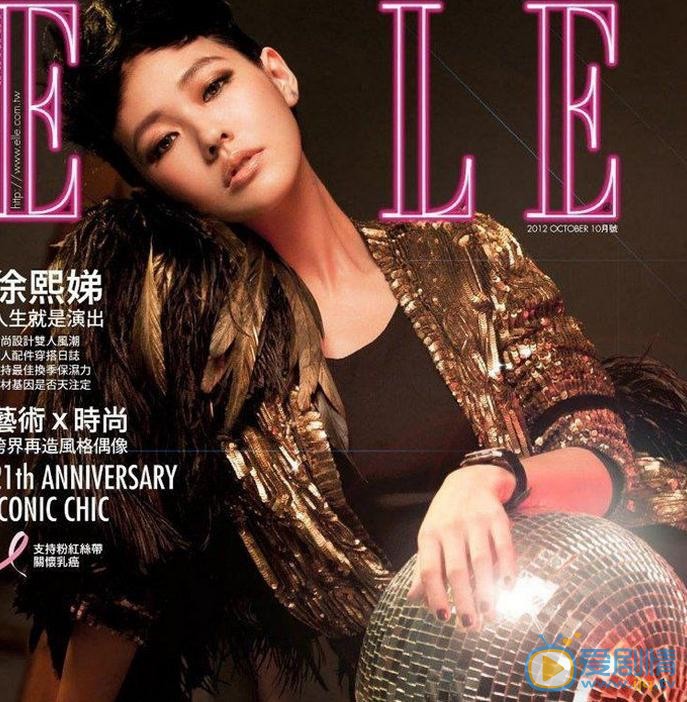 徐熙娣杂志封面 徐熙娣高清写真_徐熙娣高清剧照