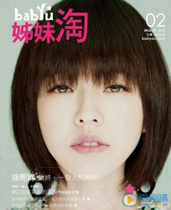 徐熙娣杂志封面 徐熙娣高清写真_徐熙娣高清剧照