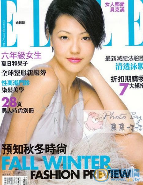 徐熙娣杂志封面 徐熙娣高清写真_徐熙娣高清剧照