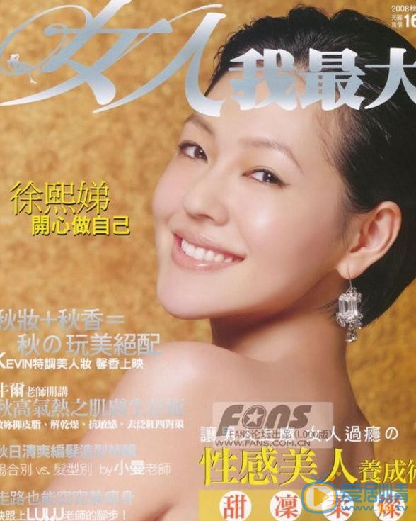 徐熙娣杂志封面 徐熙娣高清写真_徐熙娣高清剧照