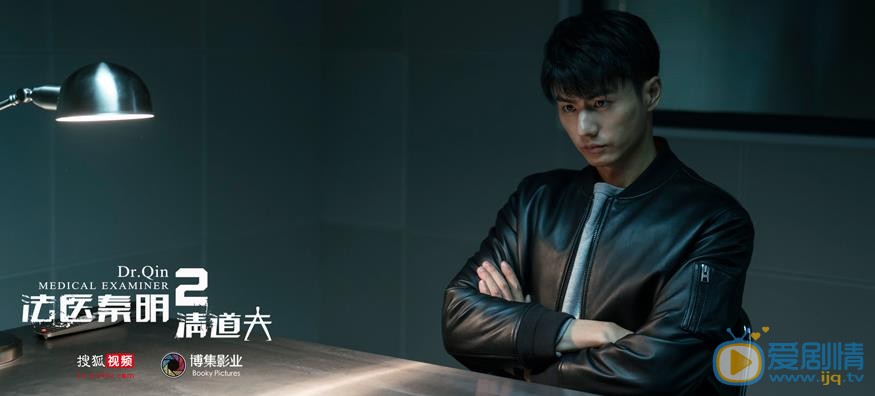 法医秦明2清道夫林涛剧照 