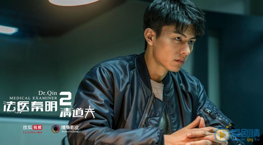 法医秦明2清道夫林涛剧照