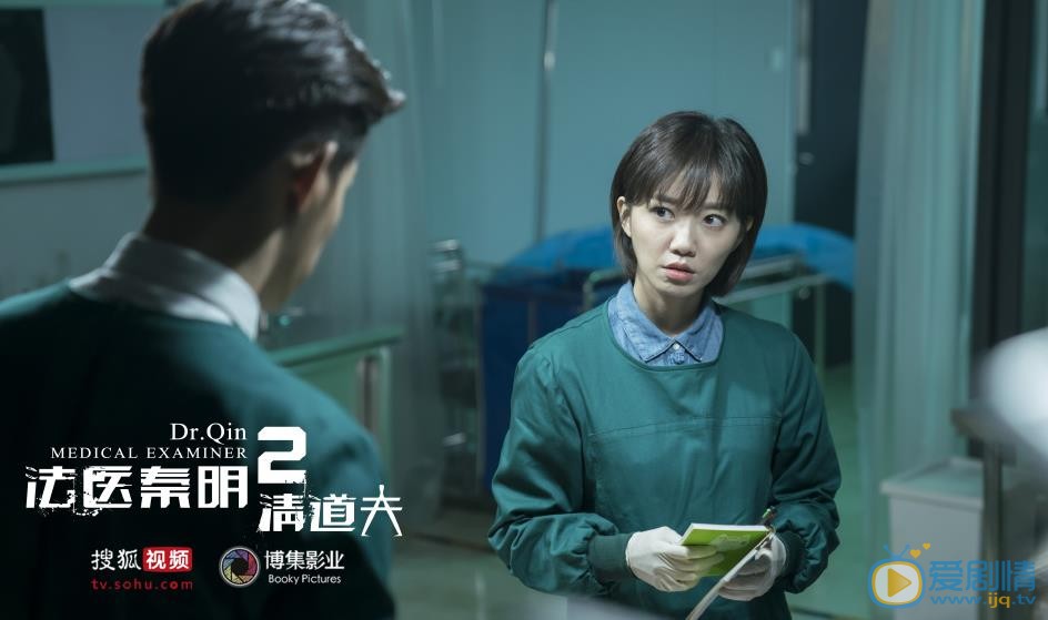 法医秦明2清道夫陈诗羽剧照 