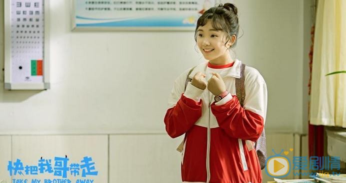 快把我哥带走苗妙妙剧照 