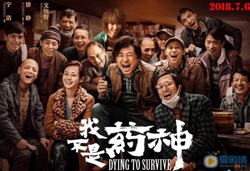 徐峥《我不是药神》剧照 徐峥高清写真_徐峥高清剧照
