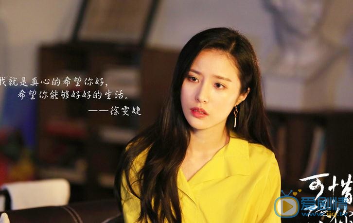 邱箫婵个人资料简介 邱箫婵《可惜不是你》剧照