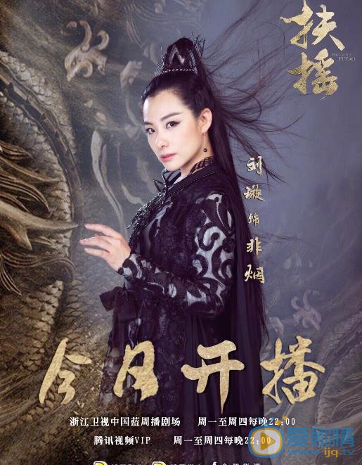 刘璇《扶摇》剧照 刘璇高清写真_刘璇高清剧照