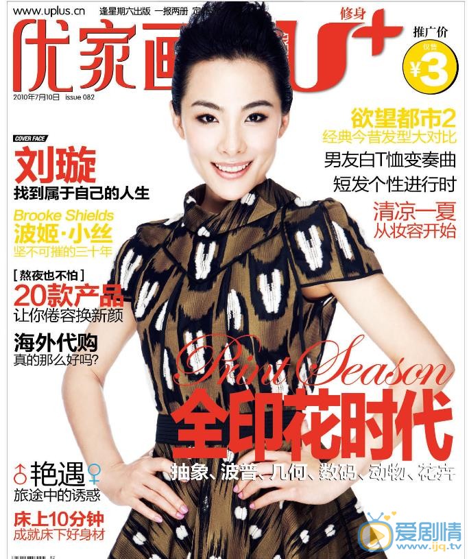 刘璇杂志大片 刘璇高清写真_刘璇高清剧照