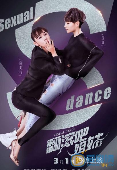 陈美行《翻滚吧姐妹》剧照 陈美行高清写真_陈美行高清剧照