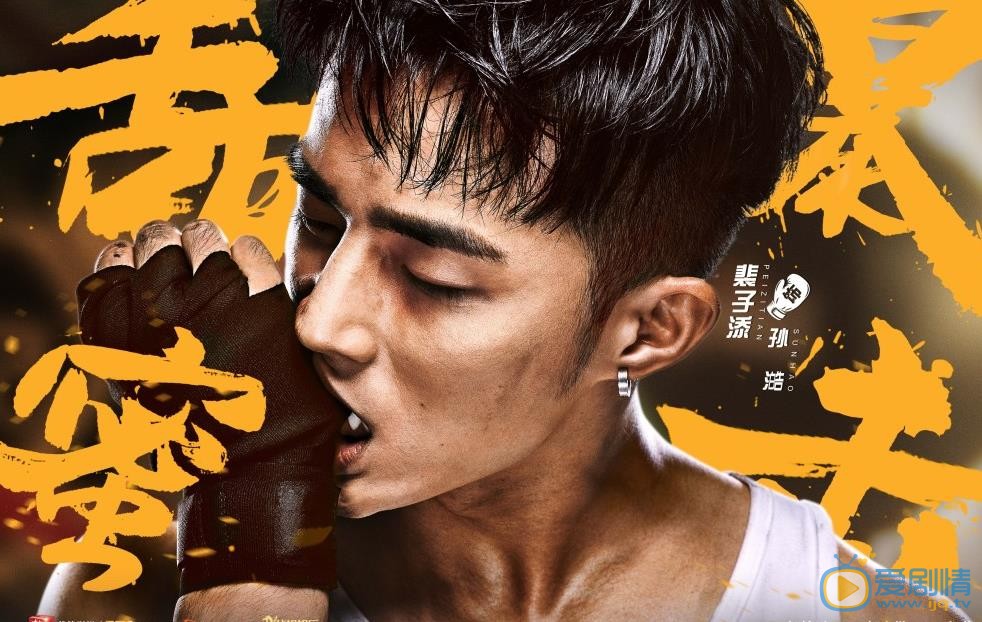 甜蜜暴击最新剧照_孙澔高清剧照