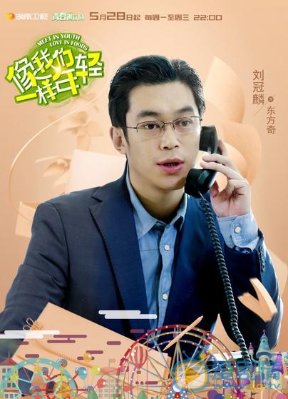 刘冠麟《像我们一样年轻》剧照 刘冠麟高清写真_刘冠麟高清剧照