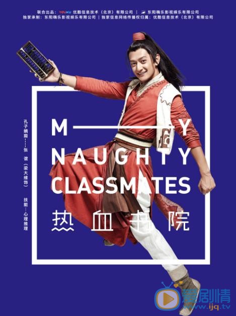 热血书院张谊剧照 