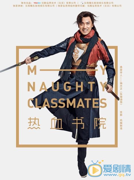 热血书院端木正剧照 
