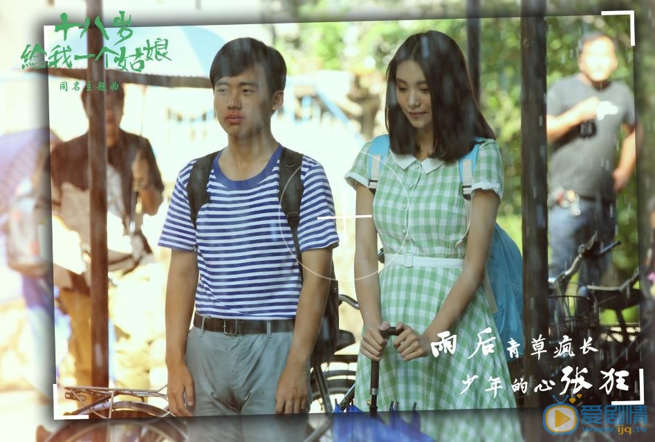 十八岁给我一个姑娘秋水剧照
