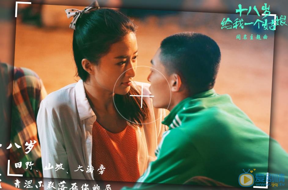 十八岁给我一个姑娘翠儿剧照 