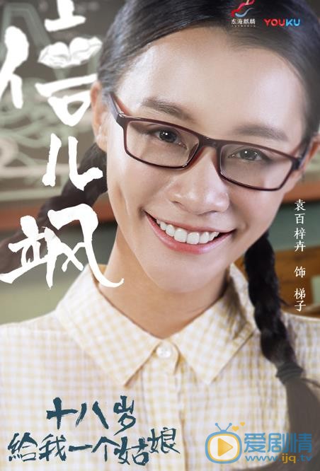 十八岁给我一个姑娘梯子剧照 