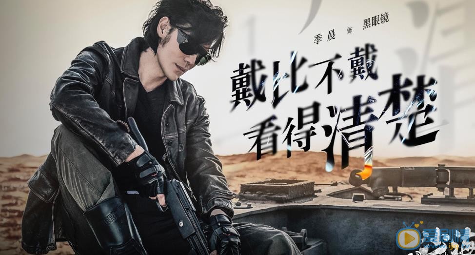 沙海黑眼镜剧照 