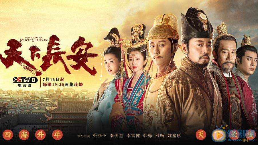 天下长安什么时间播？天下长安一共多少集？每周几更新每天更新几集？