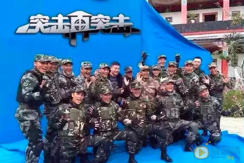 张耀宇突击再突击剧照 张耀宇高清写真_张耀宇高清剧照