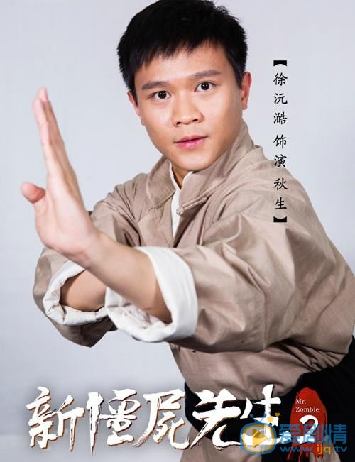 新僵尸先生2海报