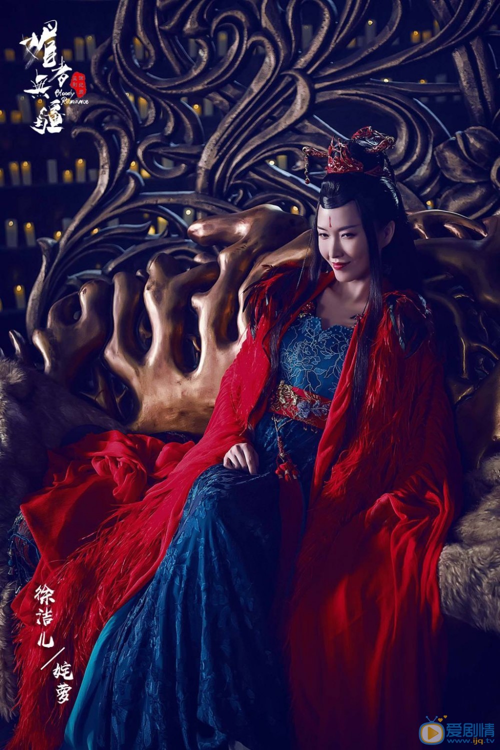 媚者无疆姹萝剧照 