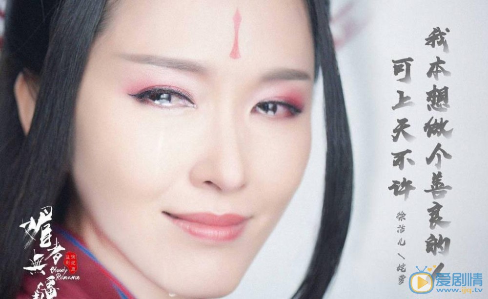 媚者无疆姹萝剧照 