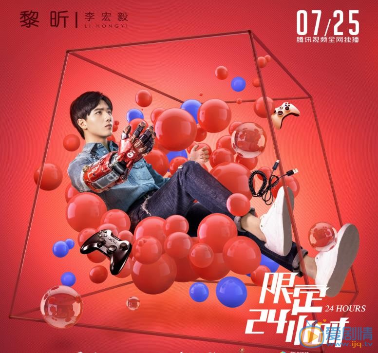限定24小时黎昕剧照 